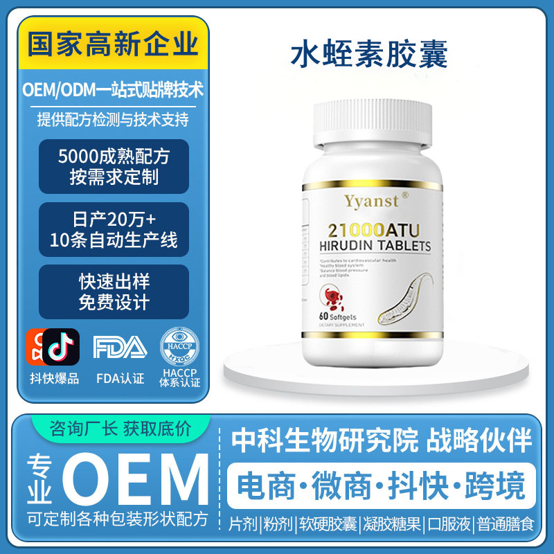 跨境美国原装进口Atu21000水蛭素胶囊灵芝孢子粉纳豆激酶胶囊定制