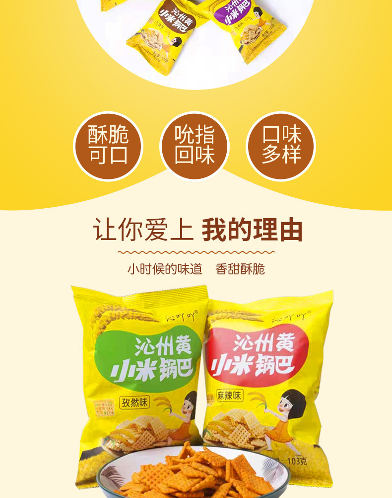 沁州黄小米锅巴怀旧山西特产小米锅巴粗粮脆麻辣休闲零食宿舍小吃