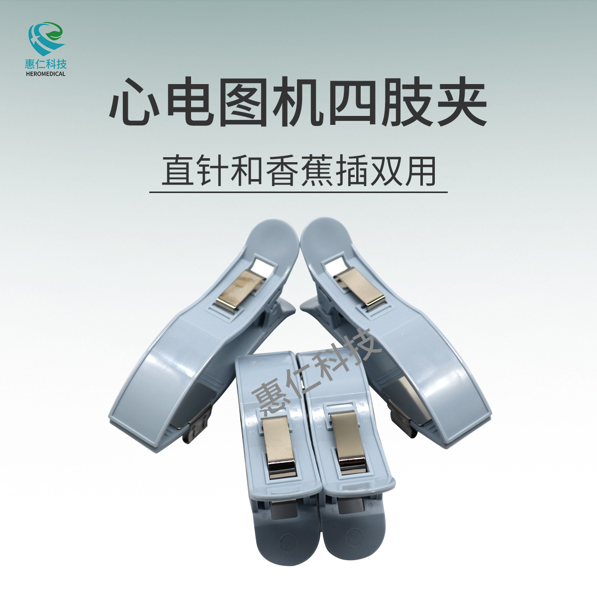 心电图机通用肢体夹导联线心电夹四肢夹子3.0/4.0心电图检测配件