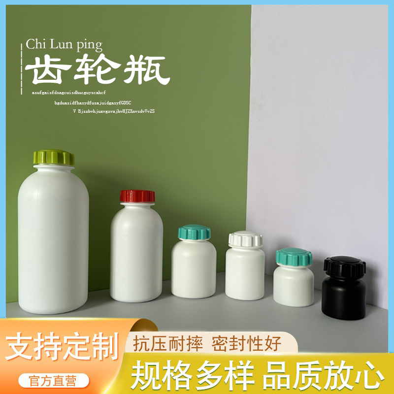 宠物钙片片剂饲料瓶齿轮瓶肥料固体颗粒粉末胶囊瓶农药兽药圆形瓶
