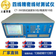CT-360四线精密线材测试仪128/256/512点位线束导通测试机测试器