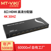 迈拓维矩8路hdmi分配器 hdmi高清视频分配器一进八出 mt-sp108m