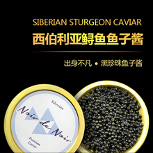 【青奢】俄罗斯西伯利亚鲟鱼子酱10g Caviar法国生蚝搭档