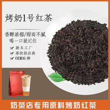 烤奶红茶奶茶店原料专用商用烤香红茶奶茶茶叶袋装散茶厂大量批发