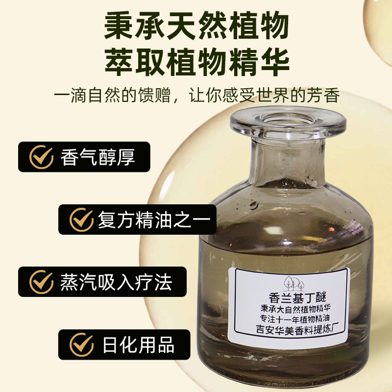 厂家定制生产香兰基丁醚膏药发热剂香草醇丁醚热感剂化妆品原料