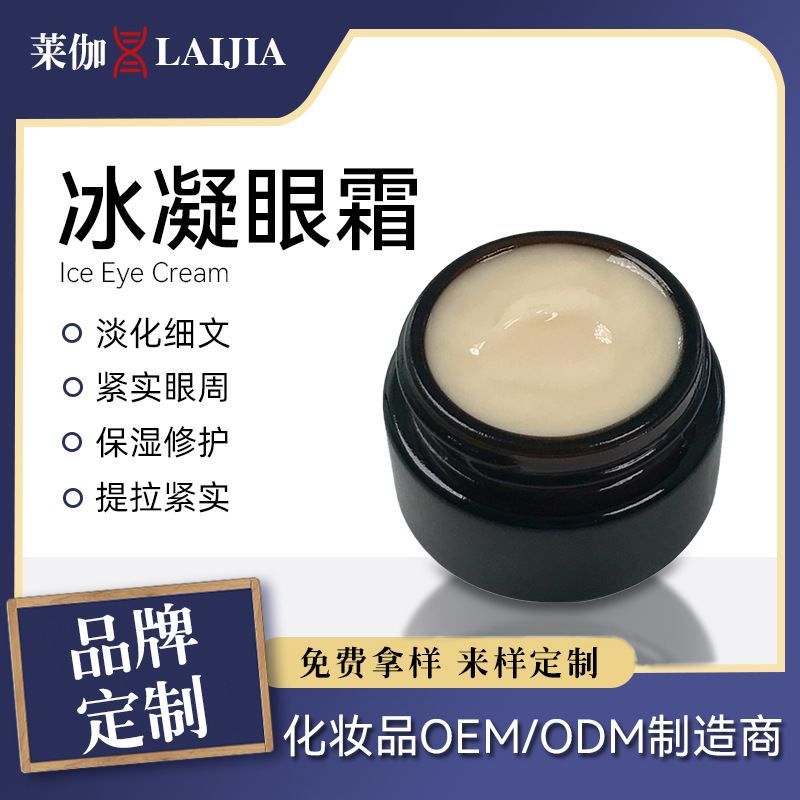 冰凝眼霜淡化细纹滋润眼周紧致眼周修护眼部补水保湿眼部护理眼霜