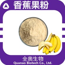 香蕉粉99% 香蕉膳食纤维粉 SC全奥量大从优现货包邮水溶香蕉粉