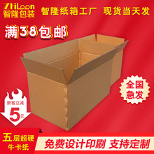 包装盒物流箱子 超硬特大搬家纸箱 邮政快递纸箱 大号包装箱
