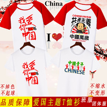 爱国t恤我爱你中国中国梦团体活动男女半袖短袖班服聚会合唱演出