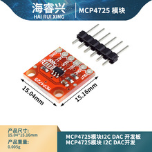 MCP4725 模块 I2C DAC 开发板 MCP4725模块 I2C DAC 开发