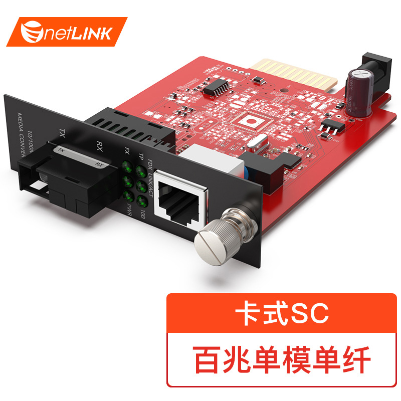 netLINK光纤收发器机架HTB-3100B-25KM-C百兆单模单纤插卡式一片