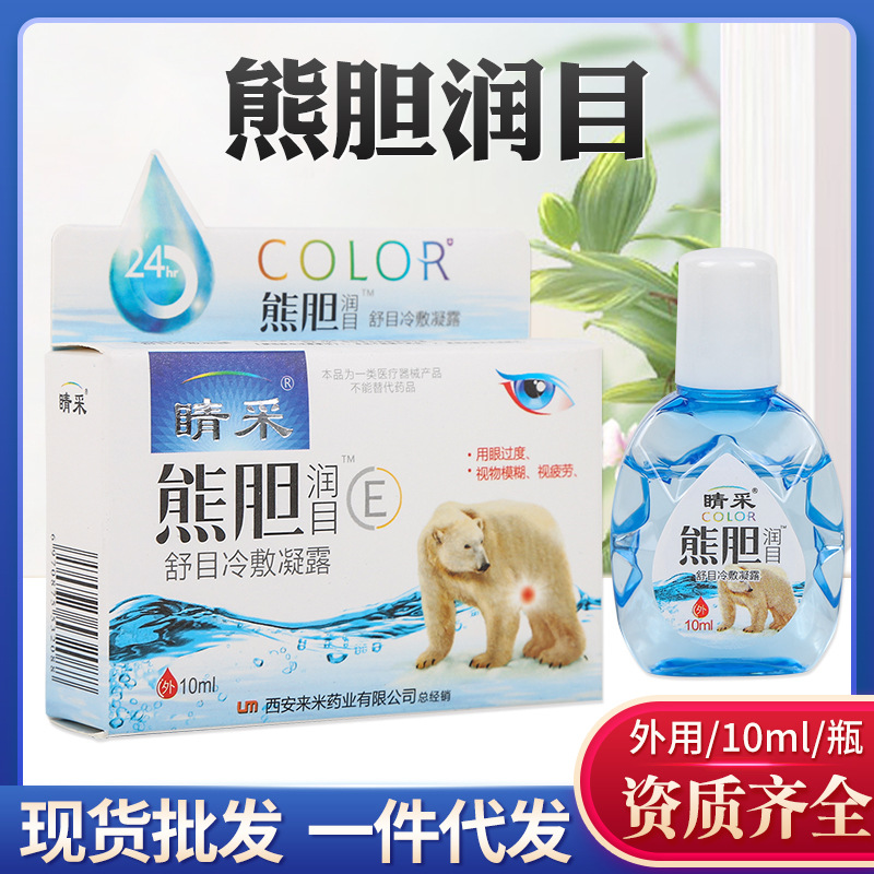 睛采滴眼液冷敷凝露 舒目冷敷凝胶10ml 熊胆润目眼药水一件代发