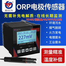 在线水质ORP检测仪 控制器工业污水水质测试传感器酸度计电极探头