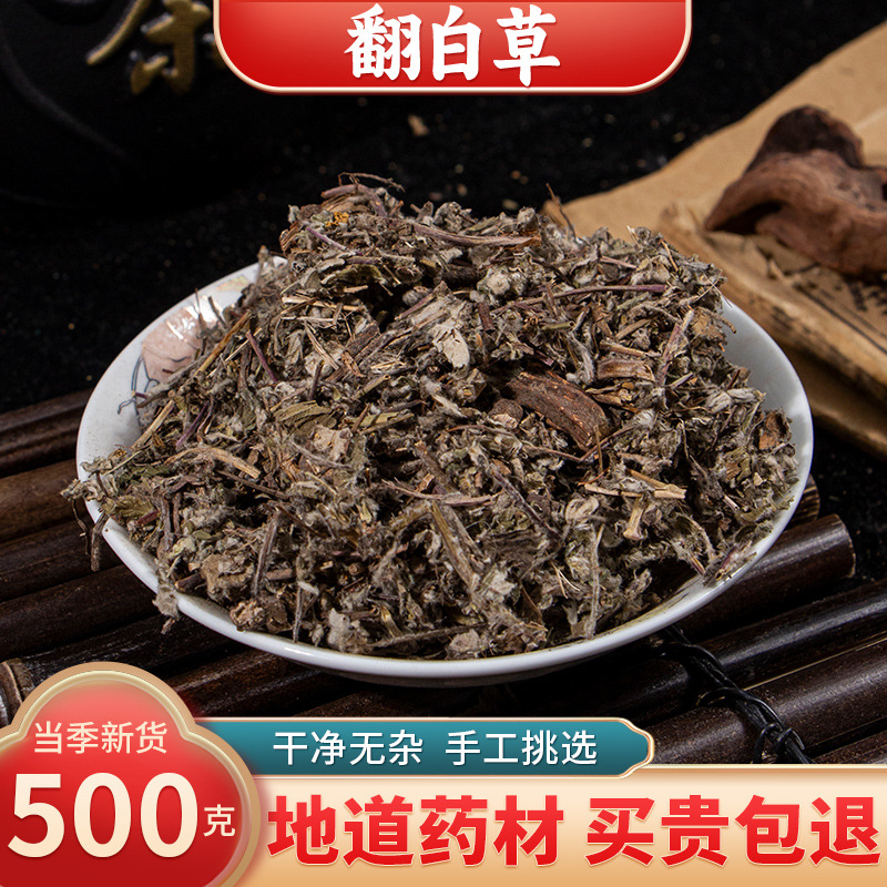 【精选货】翻白草中药材 正品新带根叶下白泡水非野生泡茶番白草