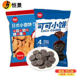 伟龙日式奶盐小圆饼100g薄脆可可小饼干休闲零食品雪花酥原料批发