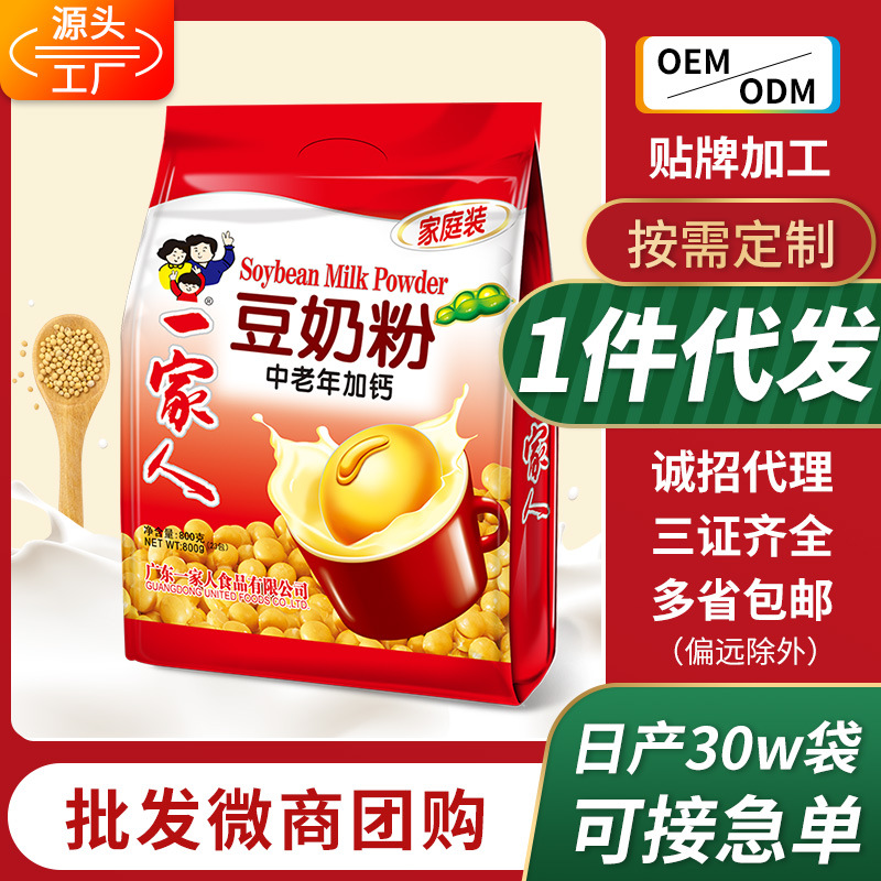 一家人早餐豆奶粉免煮速溶香浓冲饮饱腹代餐高钙牛奶饮品营养奶粉