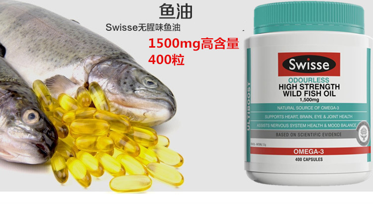 swisse深海鱼油软胶囊1500mg400粒欧米伽3中老年成人鱼油 和生元