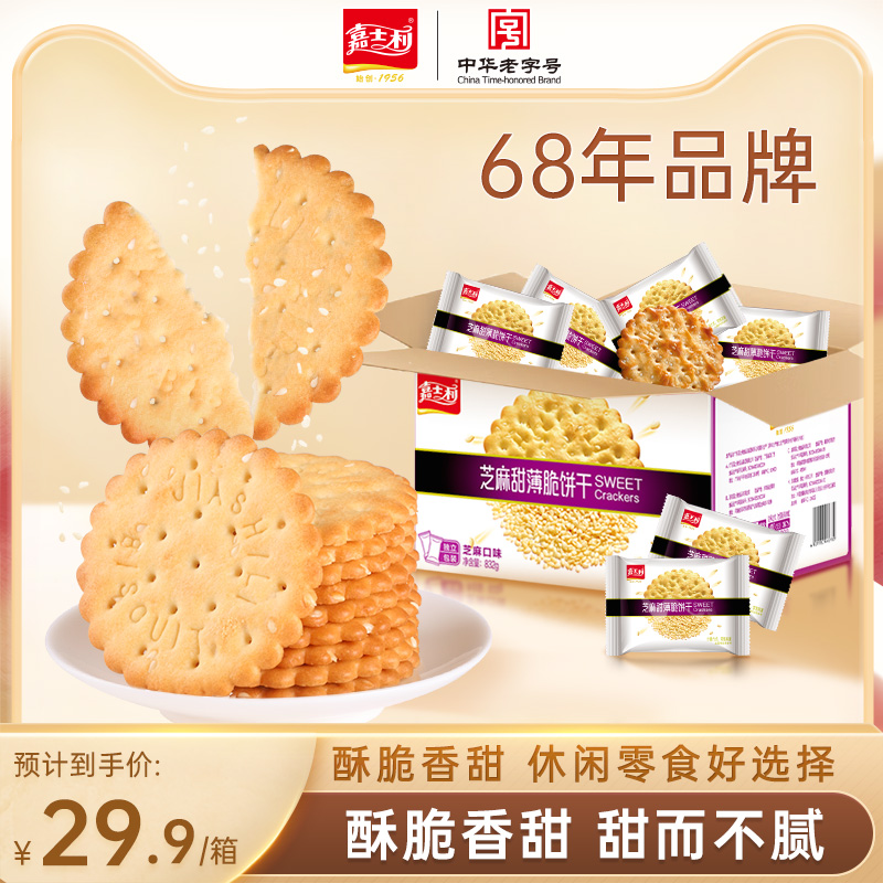 嘉士利甜薄脆饼干办公室小吃零食早餐代餐散装小包装一整箱-阿里巴巴