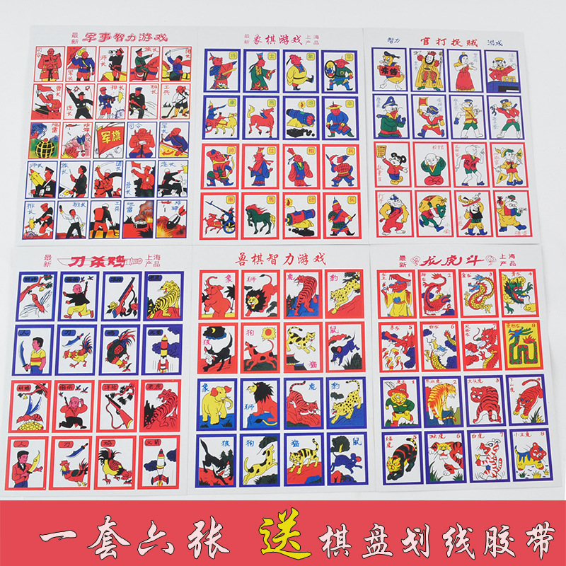 洋画片怀旧80后益智儿童游戏纸牌一套6张包邮玩具斗兽棋儿童卡