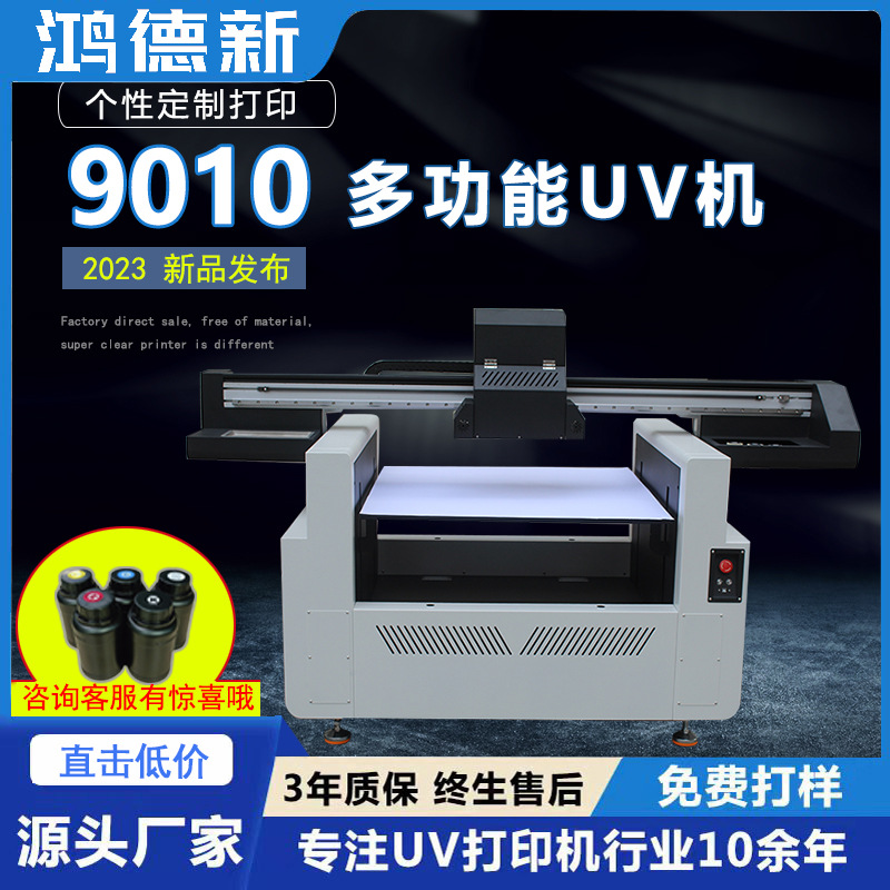uv打印机9010四喷头大型平板水晶标手机壳亚克力金属3D浮雕印刷机