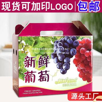 阳光斤装水果玫瑰红礼盒空盒子包装纸箱10通用提葡萄包装盒金属