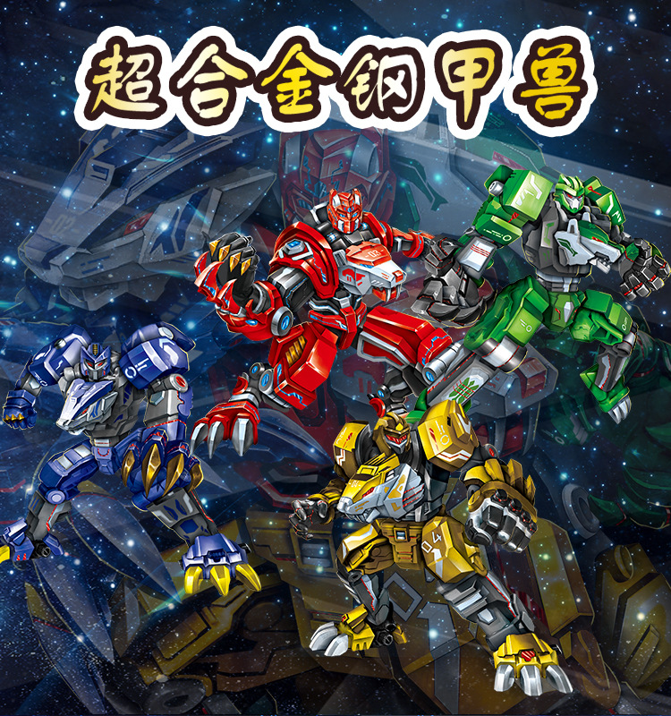 超合金钢甲兽神兽合体金刚拼装变形战斗机器人模型男孩儿童玩具