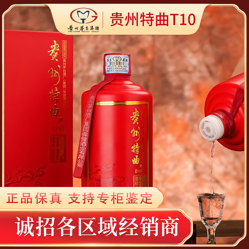 贵州特曲t10家族系列茅台镇酱香型白酒53度礼盒装6瓶整箱一件代发