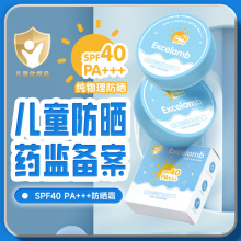 EXCELAMB婴儿防晒霜SPF40+宝宝专用清爽温和不刺激物理防晒防晒霜