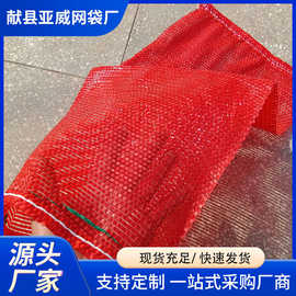 批发网眼袋大号加密红色束口50*80洋葱南瓜土豆玉米蔬菜水果网袋