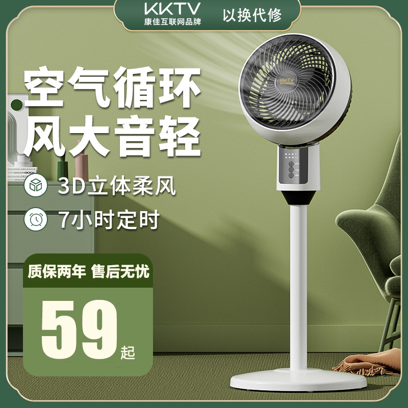 KKTV Air Circulator Floor Fan Household Energy-Saving Shaking Fan Office Light Sound Desk Fan Large Wind Fan