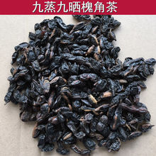 槐角茶农家九蒸九晒槐角制槐米豆茶槐实子炒槐角槐豆茶