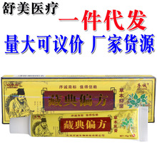 序诚藏典偏方草本乳膏 皮肤外用藏典偏方软膏 新货量大可议价