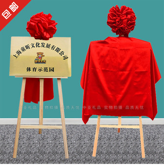 揭牌仪式架子开业剪彩大红花揭幕架道具托架牌匾木架花球庆典启动