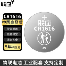 联应CR1616纽扣锂电池3V工业装玩具定位器物联网智能感应器电池