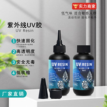 跨境亚马逊高透uv胶DIY饰品分层树脂材料uv无影胶美甲uv水晶滴胶