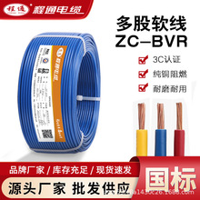 广东国标电线铜芯BVR1.5 2.5 4 6/10 平方单芯多股软阻燃家用电线