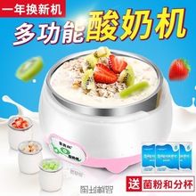 【亏本】多功能酸奶机家用自制酸奶智能分杯米酒纳豆发酵机.