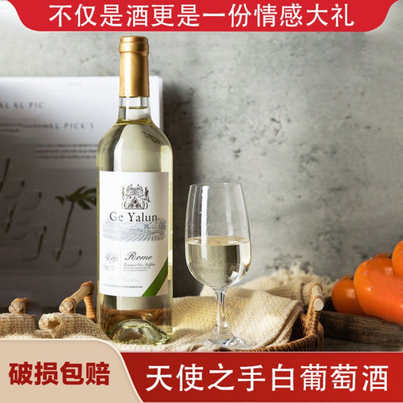 法国进口天使之手高档白葡萄酒烹饪750ml歌海娜干白葡萄酒12.
