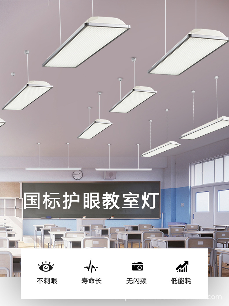 led教室灯护眼防蓝光无频闪产品格栅防眩光黑板灯办公室吊灯