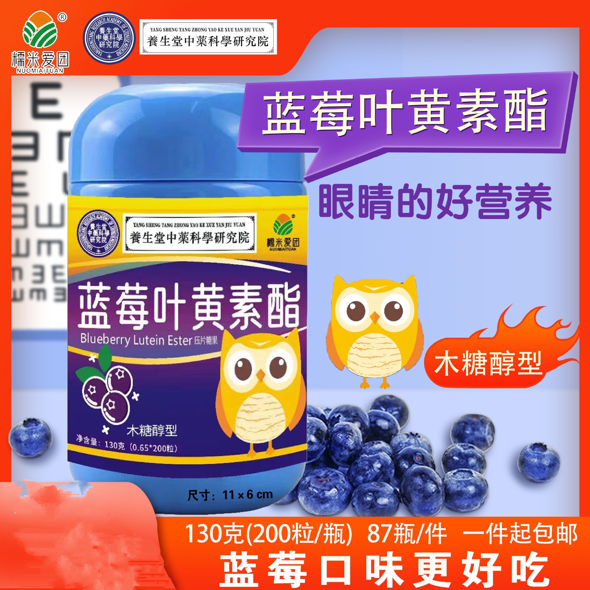 蓝莓叶黄素酯咀嚼片130克瓶装维生素c咀嚼片压片糖果会销电商旅销