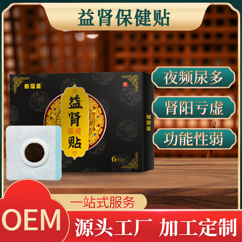 益肾保健贴厂家肾宝贴男士用肚脐穴位贴男性肾部护理养生益肾贴