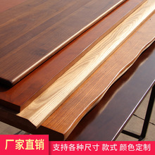 实木桌面板老榆木松木大板桌樱桃木白蜡木红橡木胡桃木餐桌会议桌