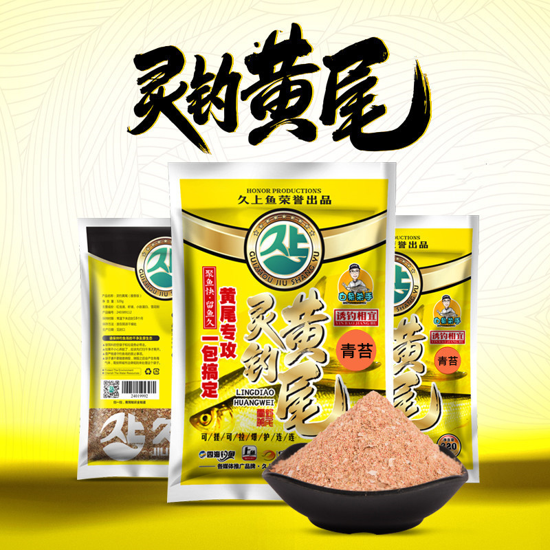 灵钓黄尾饵料白条手同款野钓江河水库鱼饵包邮-阿里巴巴