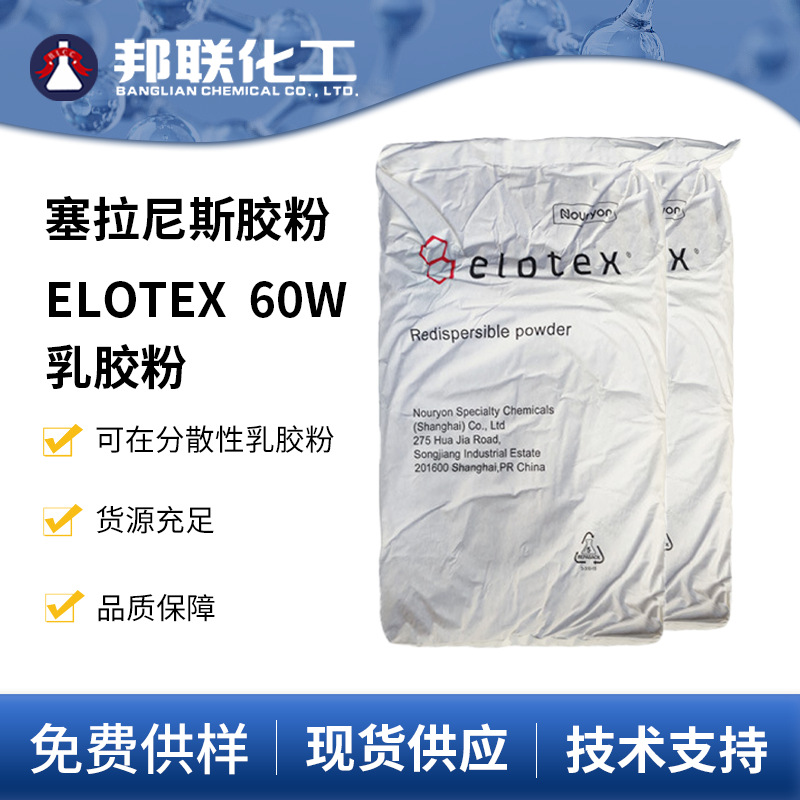 60w塞拉尼斯vae可再分散乳胶粉瓷砖粘合剂干混砂浆石膏砂浆添加剂