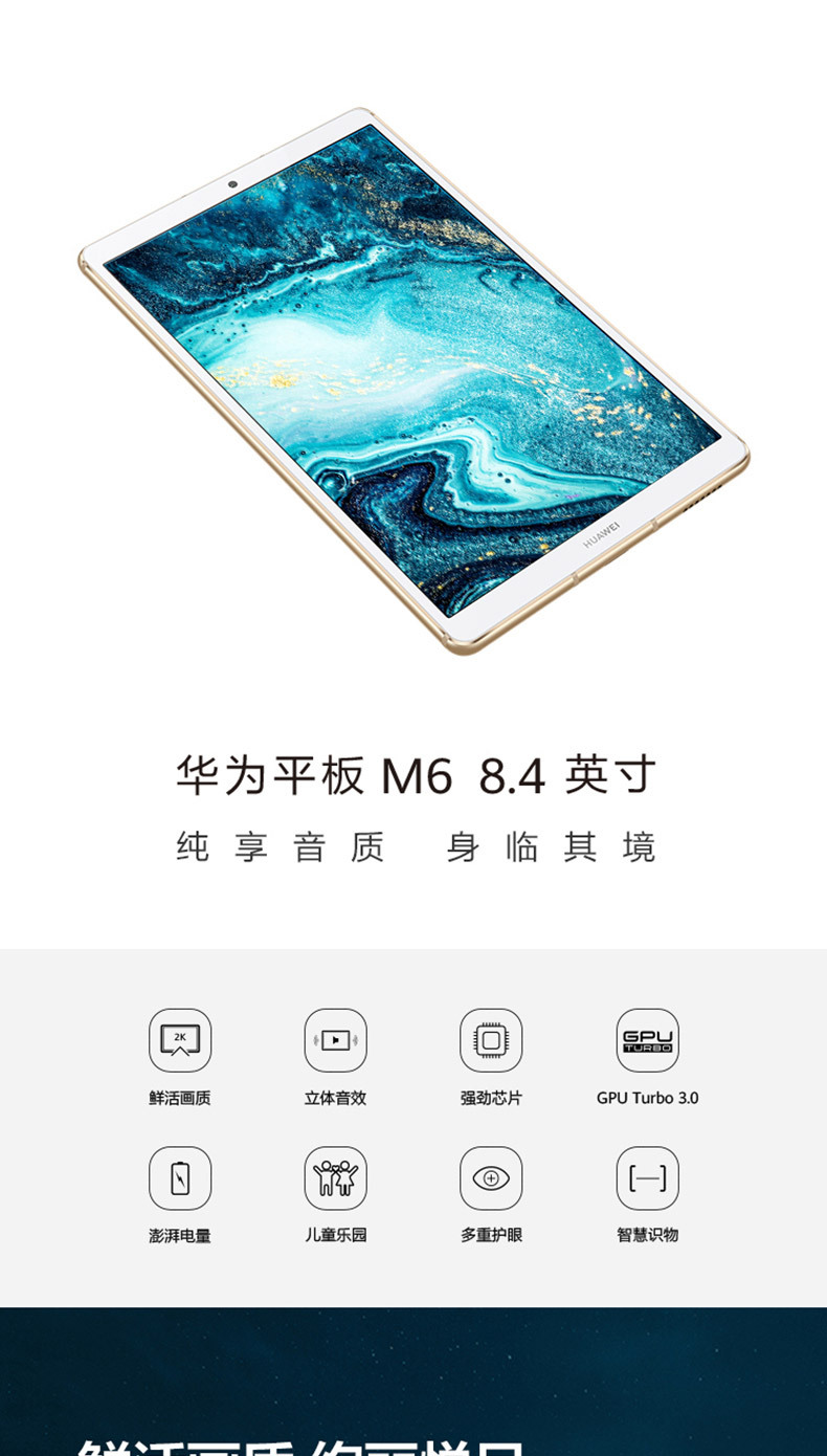 华为m6平板电脑 8.4英寸莱茵护眼麒麟980网课学习影音娱乐pad平板