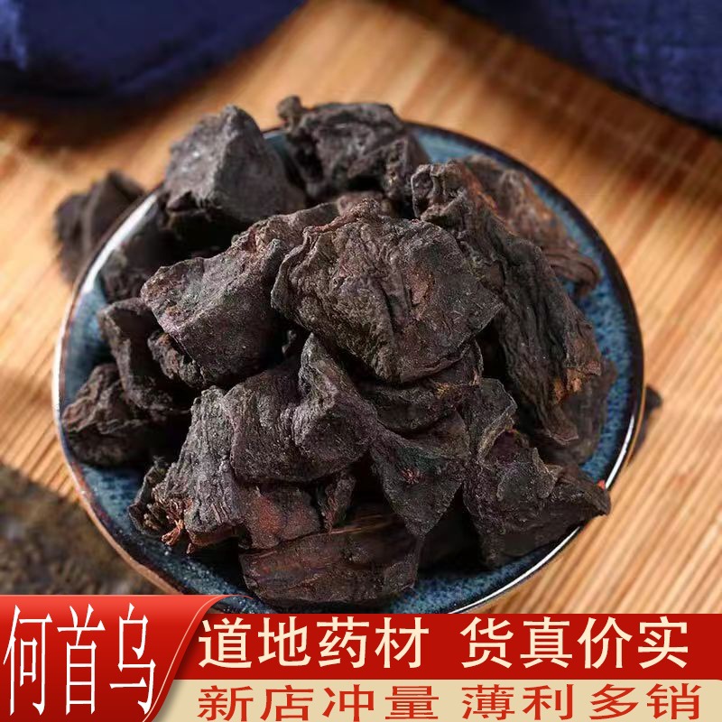 九蒸九制正品野生制何首乌片首乌茶泡茶特级可磨粉500g中药材