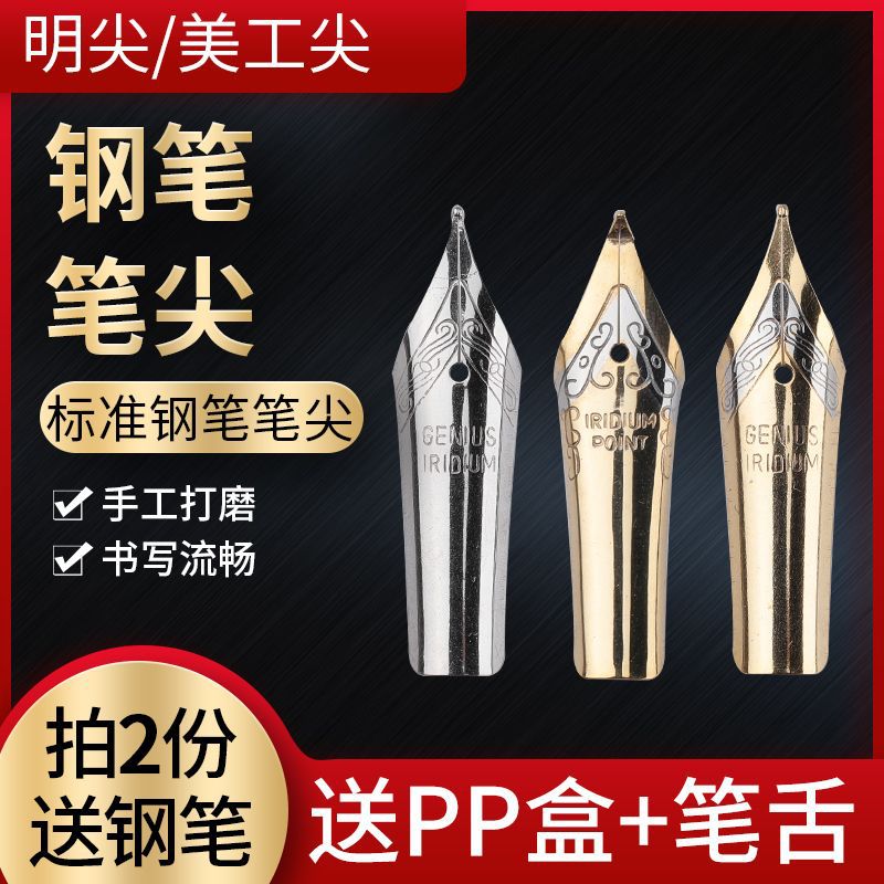 英雄钢笔笔尖笔头大明尖钢笔配件美工尖弯尖英雄铱金