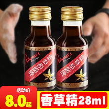 瑞娜香草精28ml戚风蛋糕面包冰淇淋增香食用香精烘焙香料