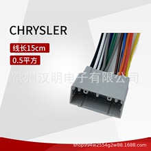 适用克莱斯勒主机线CHRYSLER 22pin灰色接插件音响连接线汽车线束