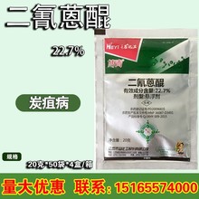 江西禾益 博青 二氰蒽醌 22.7%  草莓辣椒西瓜杀菌剂 20克